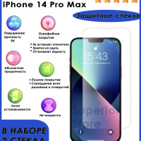 Комплект 2 шт: защитное стекло на айфон 14 про макс / противоударные стекла iphone 14 pro max, Apple, полноэкранные, без черной рамки, набор