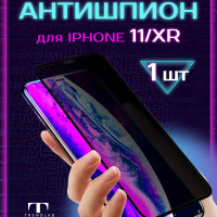 Защитное стекло на iphone 11 / XR