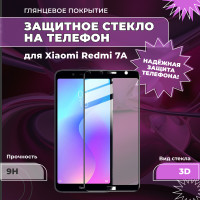 Защитное стекло для Xiaomi Redmi 7А (на Сяоми Редми 7А), 3D, на весь экран, полная проклейка, прозрачное с чёрной рамкой, противоударное, полноэкранное для телефона. Аксессуар для смартфона, защита экрана