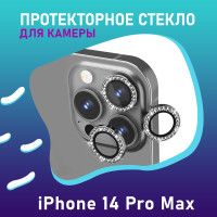 Защитное стекло камеры iPhone 14 Pro / iPhone 14 Pro Max. Протекторное стекло со стразами - Серебристый