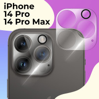 Защитное стекло для камеры Apple iPhone 14 Pro и iPhone 14 Pro Max / Противоударное стекло на камеру Эпл Айфон 14 Про и Айфон 14 Про Макс / Защита заднего объектива, Прозрачный