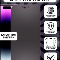 Защитное стекло для iPhone 14 PRO MAX, антишпион / олеофобное / закаленное / противоударное / полноэкранное