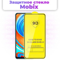 Защитное противоударное стекло Mobix для Poco X4 Pro 5G полноклеевое полноэкранное