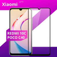 Противоударное защитное стекло для смартфона Xiaomi Redmi 10C и Poco C40 / Полноклеевое 3D стекло на Сяоми Редми 10С и Поко С40 / Прозрачное полноэкранное