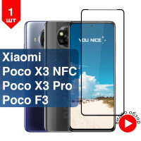 Защитное стекло на Xiaomi Poco X3 (NFC) / X3 Pro / F3, противоударное стекло с черной рамкой, в комплекте 1 шт