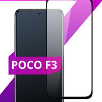 Противоударное защитное стекло для смартфона Xiaomi Poco F3 / Полноклеевое 3D стекло на Сяоми Поко Ф3 / Прозрачное полноэкранное