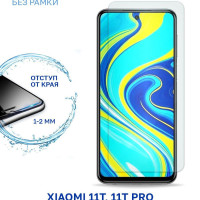 Защитное стекло для Xiaomi 11T, 11T Pro, Redmi Note 9S, 9 Pro, Poco X3, X3 Pro, X4 Pro 5G без рамки, с отступом от краев / Ксиоми Редми Нот 9S 9 Про Ксиоми 11Т 11Т Про Поко Х3 Х4 Про