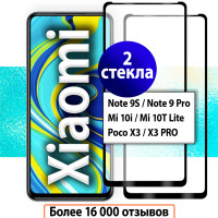 x2 Защитные стекла для Redmi Note 9S / Note 9 Pro / Mi 10i / Mi 10T Lite / Poco X3 / X3 PRO