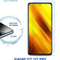 Защитное стекло для Xiaomi Redmi Note 9S, 9 Pro, Xiaomi 11T, 11T Pro, Poco X3, X3 Pro, Poco X4 Pro 5G без рамки с отступом от краев / Ксиоми Редми Нот 9S 9 Про Ксиоми 11Т 11Т Про Поко Х3 Х3 Про Х4 Про