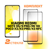 Комплект 2 шт: Защитное стекло для Xiaomi Poco X3 Pro, Redmi Note 9 Pro, 9S, Poco X3 NFC, Mi 10T Pro, Mi 10T c полным покрытием, Cavolo