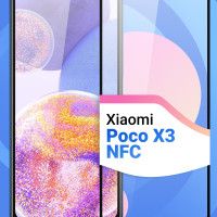 Защитное противоударное стекло для телефона Xiaomi Poco X3 NFC / Полноэкранное стекло 9H на смартфон Сяоми Поко Х3 NFC / Стекло на весь экран c черной рамкой