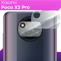 Защитное стекло для камеры телефона Xiaomi Poco X3 Pro / Противоударное прозрачное стекло на заднюю (тыльную) камеру Сяоми Поко Х3 Про