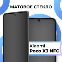 Матовое закаленное защитное стекло с рамкой для Xiaomi Poco X3 NFC / Полноэкранное 9H стекло с олеофобным покрытием на Сяоми Поко ХЗ НФС / 3D на весь экран