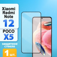 Защитное стекло Xiaomi Redmi Note 12 / Poco X5 5G