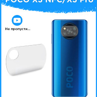 Защитное стекло на камеру POCO X3 Pro / POCO X3 NFC