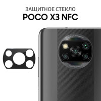 Защитное стекло для камеры на Pосо X3 NFC Противоударное стекло для защиты камеры для Поко Х3 НФС