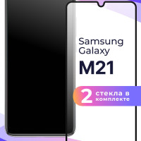 Комплект из 2 шт. Полноэкранное защитное 3D стекло для телефона Samsung Galaxy M21 / Противоударное закаленное стекло с полной проклейкой на Самсунг Галакси М21 / Глянцевое с черной рамкой