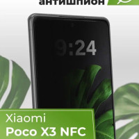 Защитное противоударное стекло 3D антишпион для Xiaomi Poco X3 NFC / Полноэкранное приватное стекло 9H на Сяоми Поко Х3 НФС / С черной рамкой