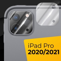 Противоударное защитное стекло для камеры планшета Apple iPad Pro 2020 и 2021 / Тонкое прозрачное стекло на камеру планшета Эппл Айпад Про 2020 и 2021 / Накладка