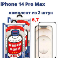 Защитное стекло Remax для Apple iPhone 14 Pro Max (2 шт) 6,7"