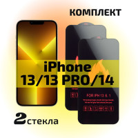 Комплект 2шт: Защитное противоударное стекло iPhone 13/13 Pro/14/ гибкое, закаленное и усиленное бронестекло на Айфон 13/13 Про/14, стекло на весь экран с черной рамкой, и закругленными краями, Cavolo