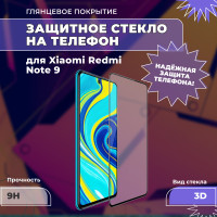 Защитное стекло для Xiaomi Redmi Note 9 (на Редми Ноут 9), 3D, на весь экран, полная проклейка, прозрачное с чёрной рамкой. Противоударное, полноэкранное стекло для телефона. Аксессуар для смартфона, защита экрана, переднего стекла