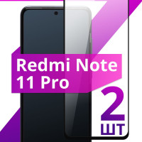 Комплект 2 шт. Противоударное защитное стекло для смартфона Xiaomi Redmi Note 11 Pro / Полноклеевое 3D стекло на Сяоми Редми Нот 11 Про / Прозрачное полноэкранное