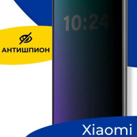 Полноэкранное защитное стекло антишпион для телефона Xiaomi Poco X3 NFC / Противоударное приватное стекло с черной рамкой на Сяоми Поко ХЗ НФС / Защита от посторонних глаз