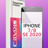 Защитное стекло Cavolo на Айфон 7, Айфон 8, SE (iPhone 7, 8, SE 2020,2022)