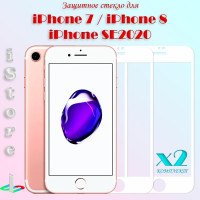 Комплект 2 шт Защитное стекло для iPhone 6 iPhone 6s iPhone 7 iPhone 8 iPhone SE2020 Олеофобное закаленное противоударное полноэкранное антиблик