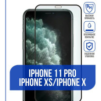 Защитное стекло для iPhone 11 Pro, iPhone X, iPhone XS (Айфон 11 Pro, Айфон X, Айфон XS) олеофобное противоударное Full Glue.