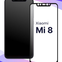 Полноэкранное защитное 3D стекло для телефона Xiaomi Mi 8 / Противоударное закаленное стекло с полной проклейкой на Сяоми Ми 8 / Глянцевое с черной рамкой