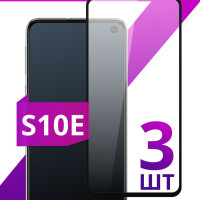 Комплект 3 шт. Противоударное защитное стекло для смартфона Samsung Galaxy S10E / Полноклеевое 3D стекло на Самсунг Галакси С10Е / Прозрачное полноэкранное c рамкой