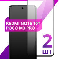 Комплект 2 шт. Противоударное защитное стекло для смартфона Xiaomi Redmi Note 10T и Poco M3 Pro / Полноклеевое 3D стекло на Сяоми Редми Нот 10Т и Поко М3 Про / Прозрачное полноэкранное