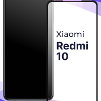 Полноэкранное защитное 3D стекло для телефона Xiaomi Redmi 10 / Противоударное закаленное стекло с полной проклейкой на Сяоми Редми 10 / Глянцевое с черной рамкой Full Glue