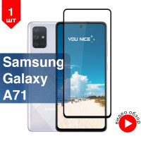 Защитное стекло на Samsung Galaxy A71 / Самсунг Гелакси А71, стекло противоударное с черной рамкой, в комплекте 1 шт