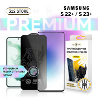 Защитное стекло для Samsung S23+ S22+ стекло на Самсунг С22 плюс/С23 плюс PREMIUM QUALITY