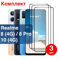 Защитное стекло на Realme 8 (4G) / 8 pro / Realme 10 (4G) противоударное стекло с черной рамкой на Реалми 8, 8 Про, 10, в упаковке 3 шт