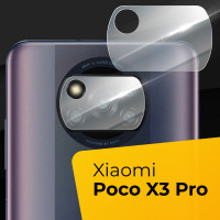 Противоударное защитное стекло для камеры телефона Xiaomi Poco X3 Pro / Тонкое прозрачное стекло на камеру смартфона Сяоми Поко Х3 Про / Защита заднего объектива