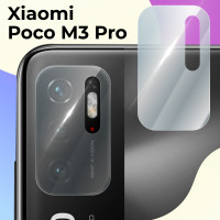 Защитное стекло для камеры телефона Xiaomi Poco M3 Pro / Противоударное стекло на камеру Сяоми Поко М3 Про / Защита заднего объектива, Прозрачный