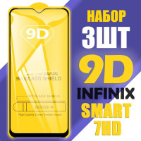 Защитное стекло для Infinix Smart 7 HD / 9D на весь экран / 3 шт