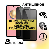 Комплект 2 шт: Защитное стекло антишпион для Xiaomi Redmi 9C NFC /9A/10A/Samsung Galaxy A23, A13, A12, A03 / на Редми 9а,9с НФС, 10а/ Самсунг А23 А13 А12 А03, на весь экран, Cavolo