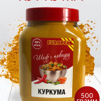 Натуральная Куркума молотая сушеная 500 г. Европек Индия