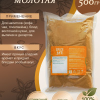 Корица молотая 500 гр