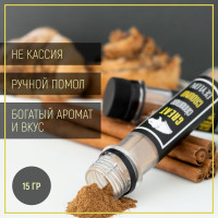 Цейлонская корица молотая "Great Cinnamon", Мадагаскар, 15 гр.