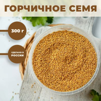 Горчичное семя сушеное в банке 300 г