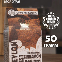 United Spices Цейлонская Корица Молотая, 50 г, Корица для Кофе, Чая, Глинтвейна, Шри Ланка,