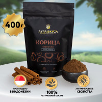 Корица Молотая Натуральная 400 г. Аура Вкуса. Пряность для десертов и выпечки, чая и кофе.