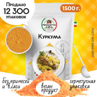 Куркума молотая настоящая 1500 грамм с повышенным содержанием куркумина, приправа для плова