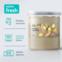 Имбирь молотый Ozon fresh, сушеный, натуральный, 200 г